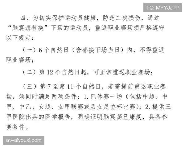 足球换人次数规则详解：比赛中允许的最大换人限制与裁判执行标准