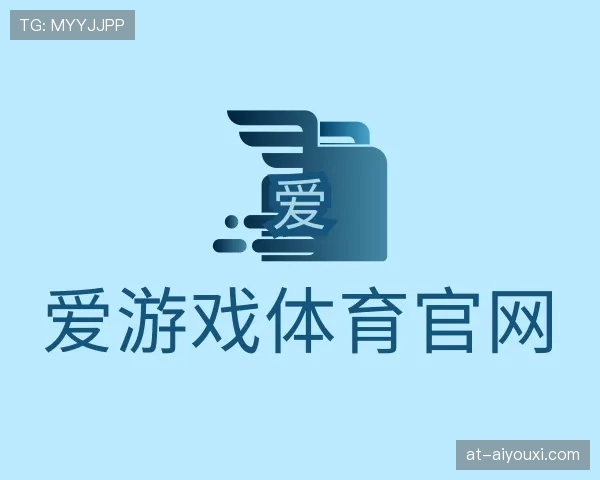 关于爱游戏体育